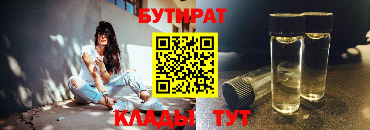 Слободской  БУТИРАТ BDO 33%  Вход с VPN 