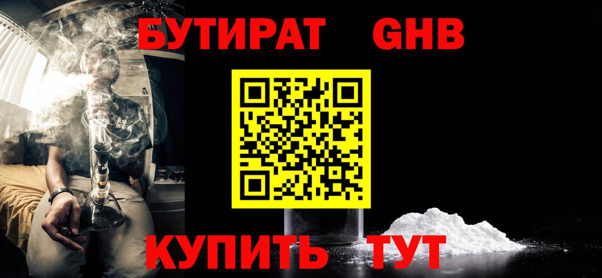 БУТИРАТ Butirat Слободской