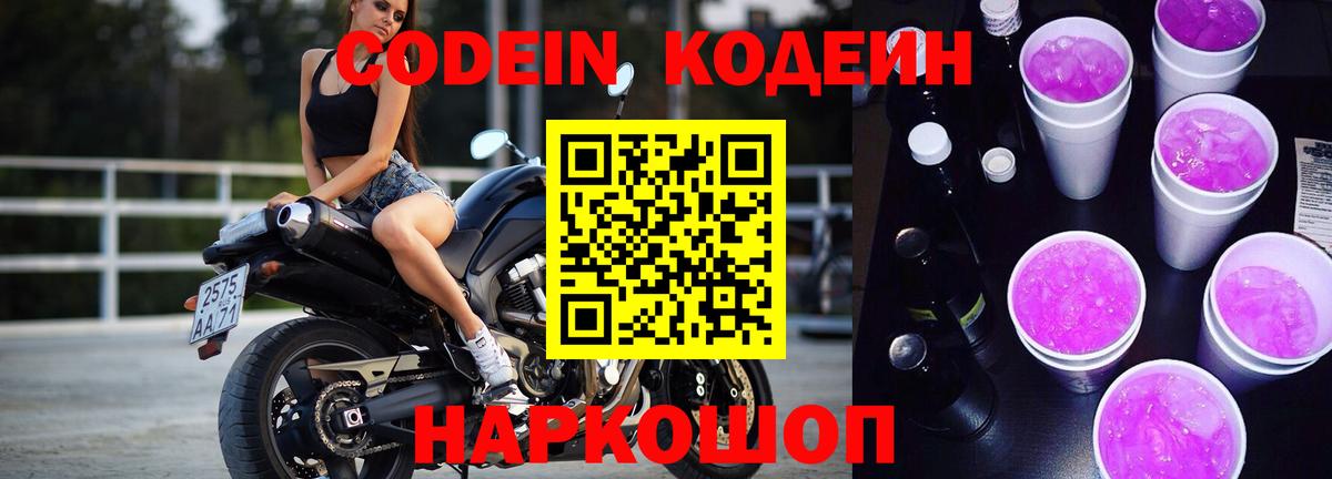 Кодеин напиток Lean (лин) Слободской
