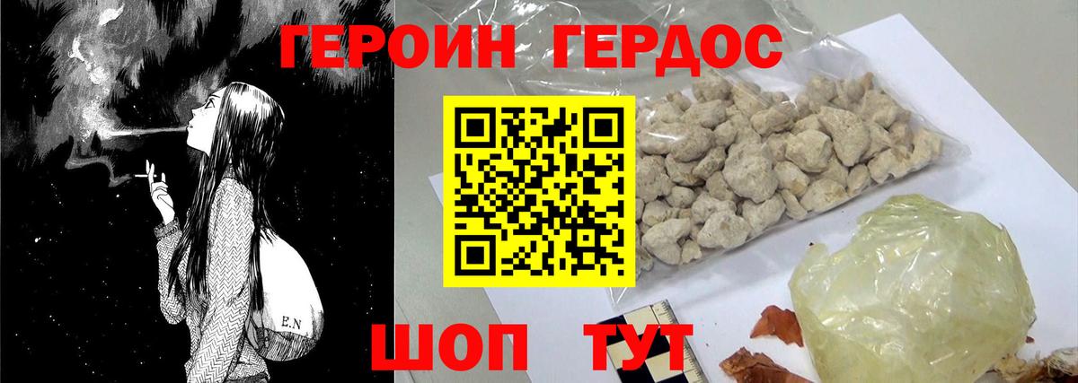 Героин VHQ Слободской