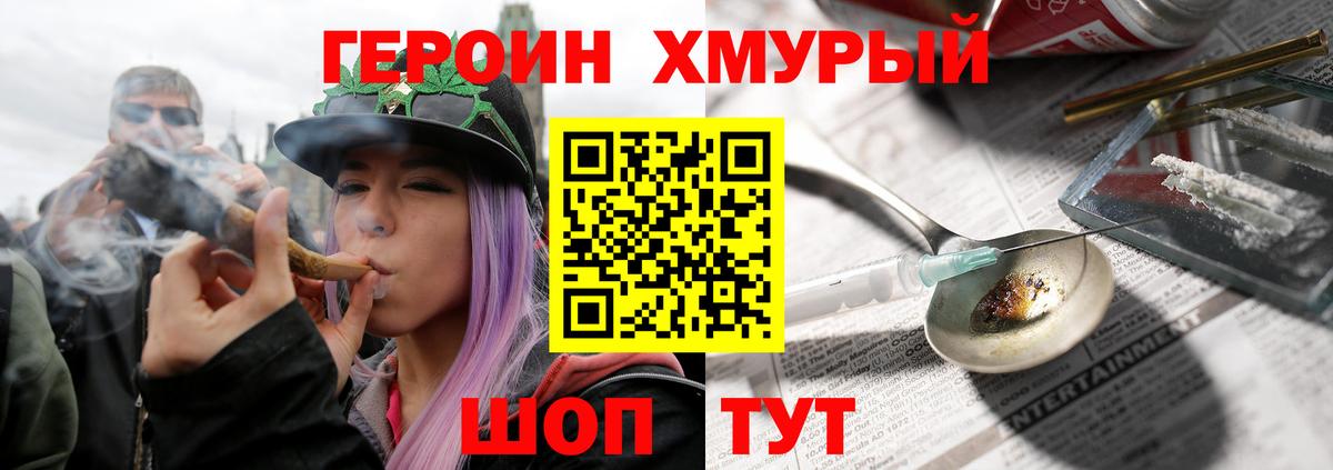 Героин  Вход с VPN  Слободской  Героин белый 