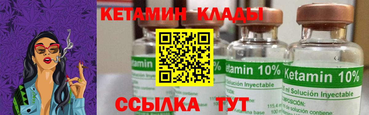 Кетамин ketamine  Вход с VPN  Слободской 
