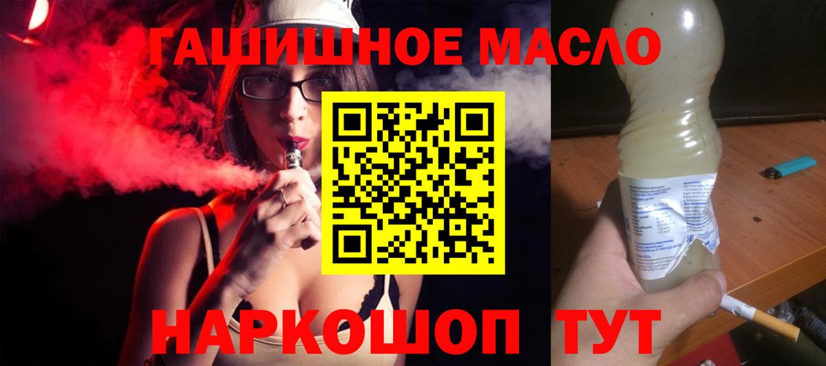 Дистиллят ТГК THC oil  Вход с VPN  Дистиллят ТГК вейп  Слободской 